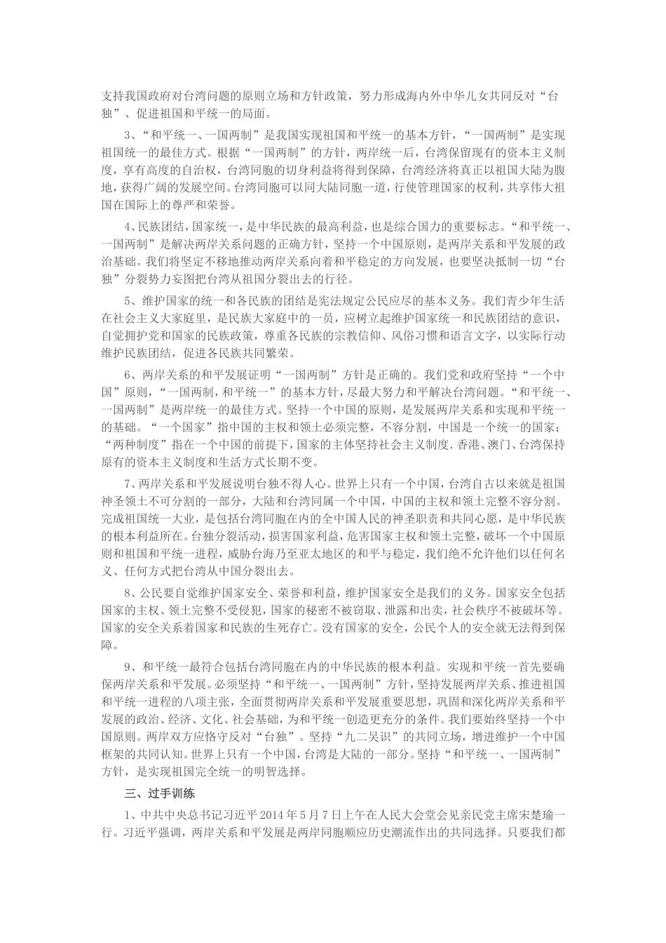 2015年政治中考时政热点专题：两岸一家一国两制_第2页