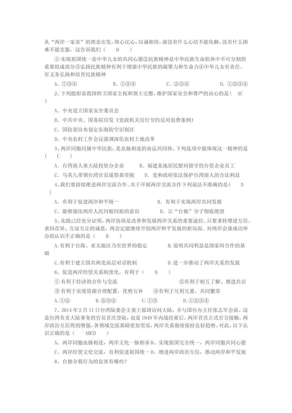 2015年政治中考时政热点专题：两岸一家一国两制_第3页
