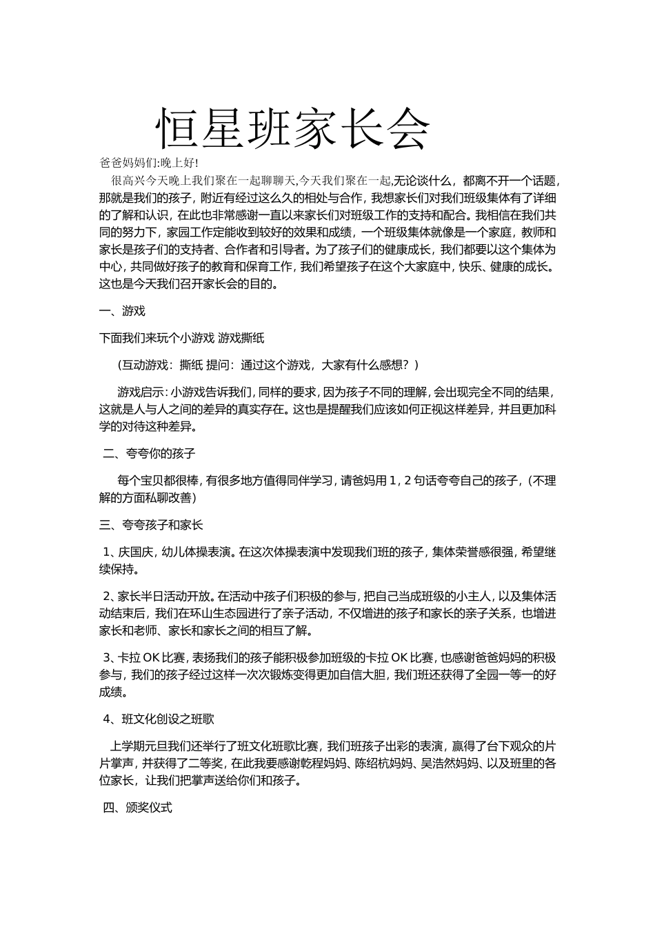 恒星班家长会_第1页