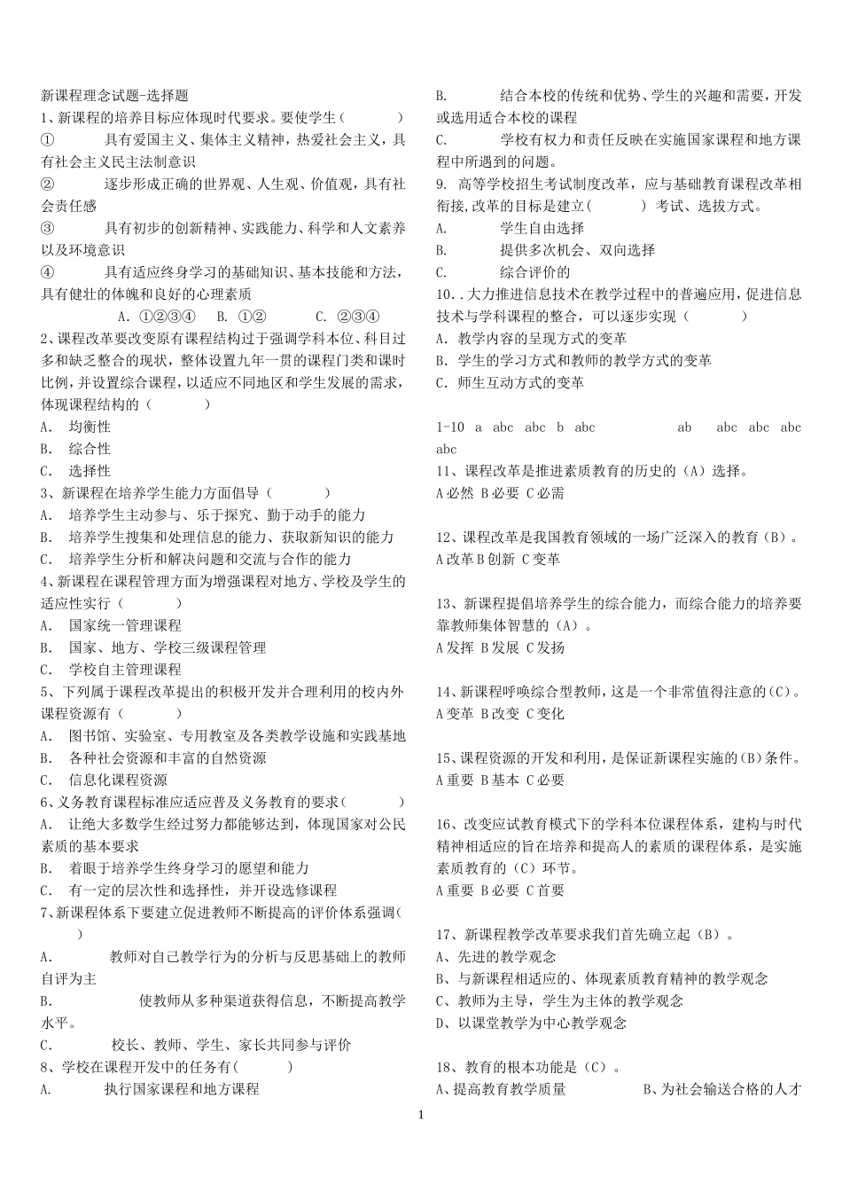 新课标试题2012_第1页