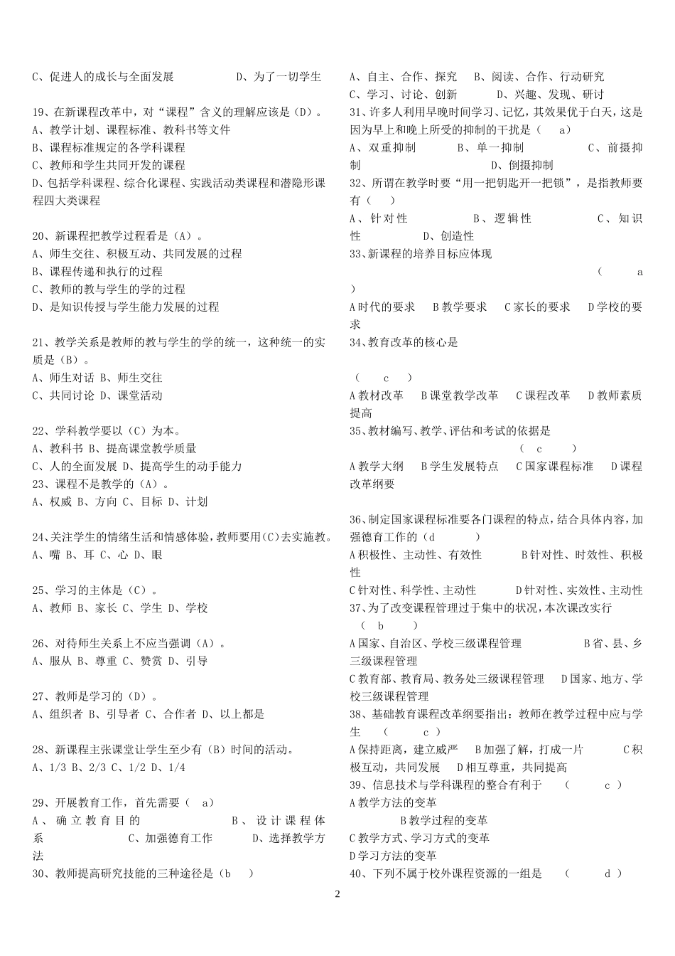 新课标试题2012_第2页