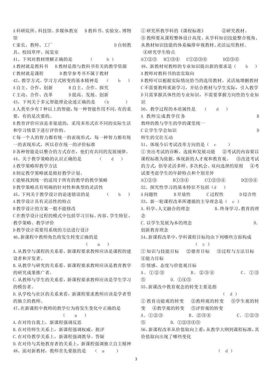 新课标试题2012_第3页