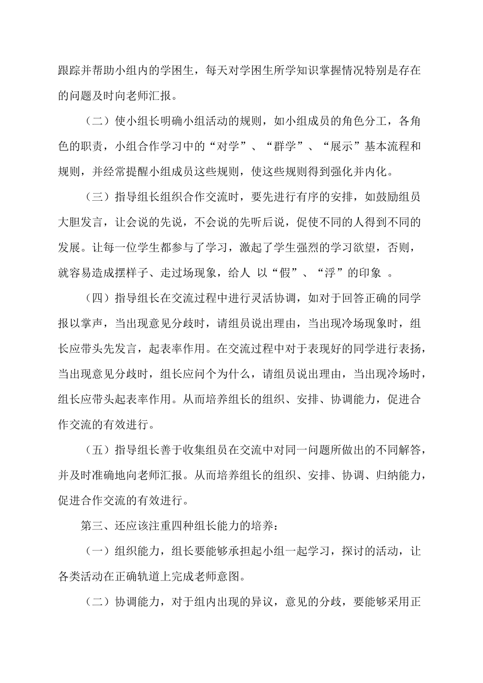 如何培养小组长_第2页