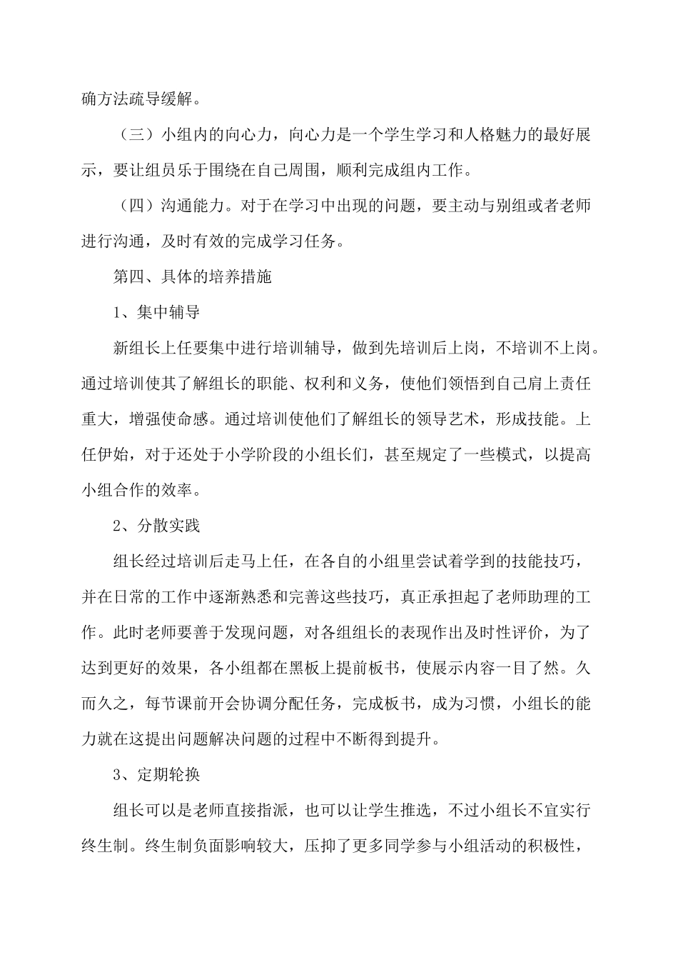 如何培养小组长_第3页