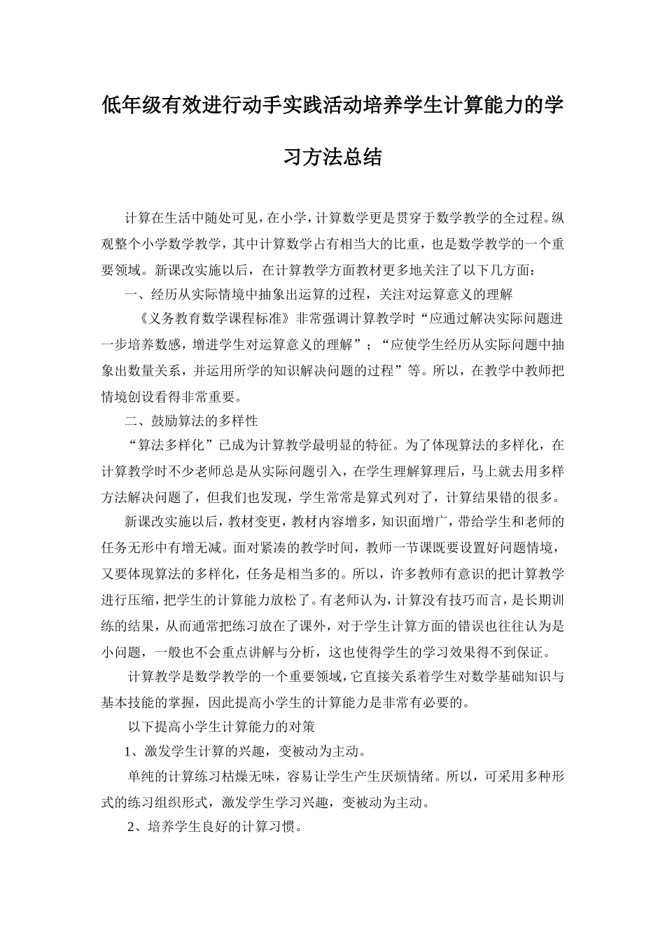 有效进行动手实践活动培养学生计算能力_第1页