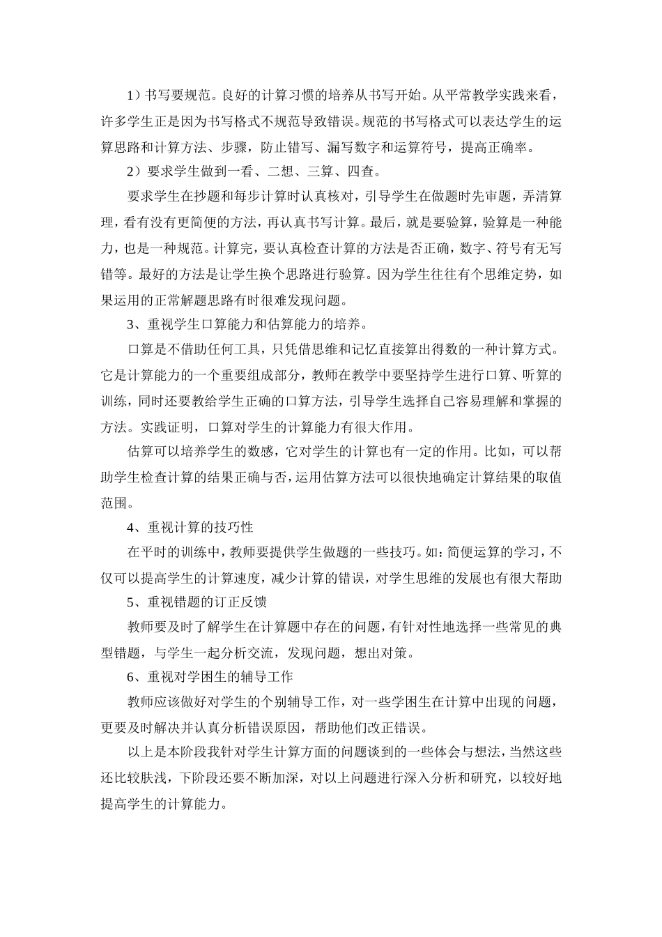 有效进行动手实践活动培养学生计算能力_第2页