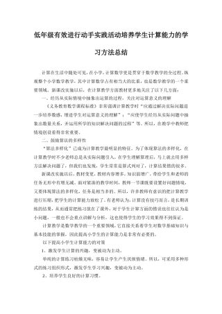 有效进行动手实践活动培养学生计算能力