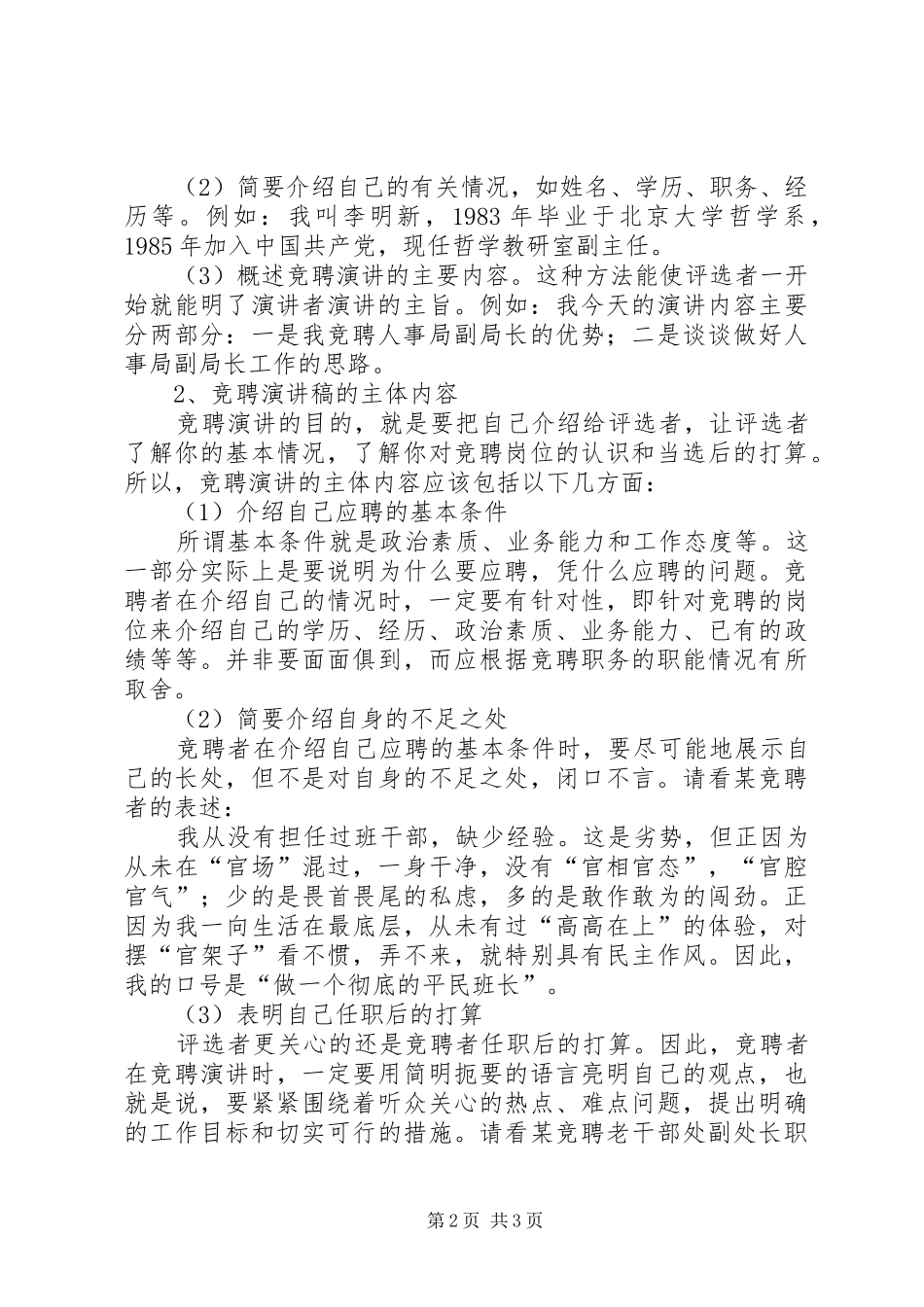 怎样撰写竞职演讲致辞_第2页