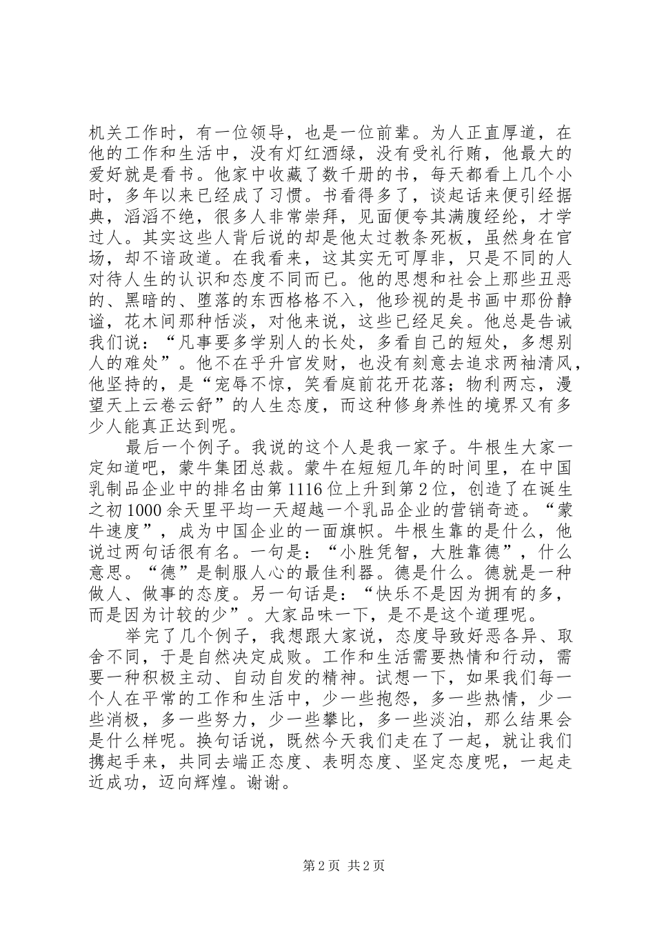 演讲稿范文态度决定一切_第2页