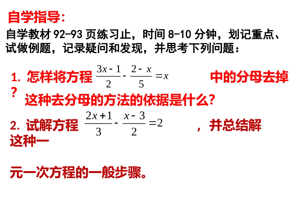 湘教版七年级上册33一元一次方程的解法（3）_第3页