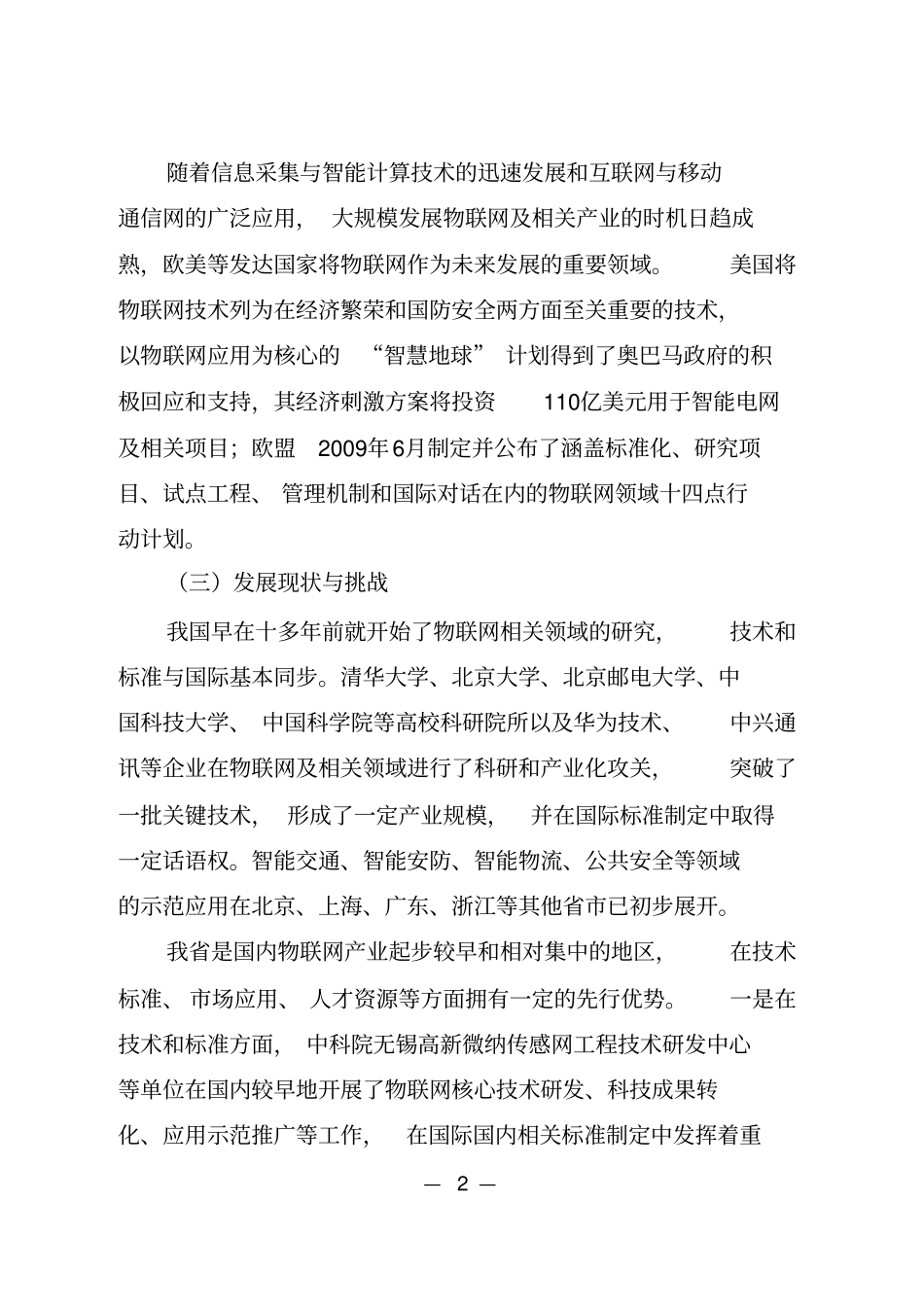 江苏物联网产业发展规划纲要2009-2012年介绍_第2页
