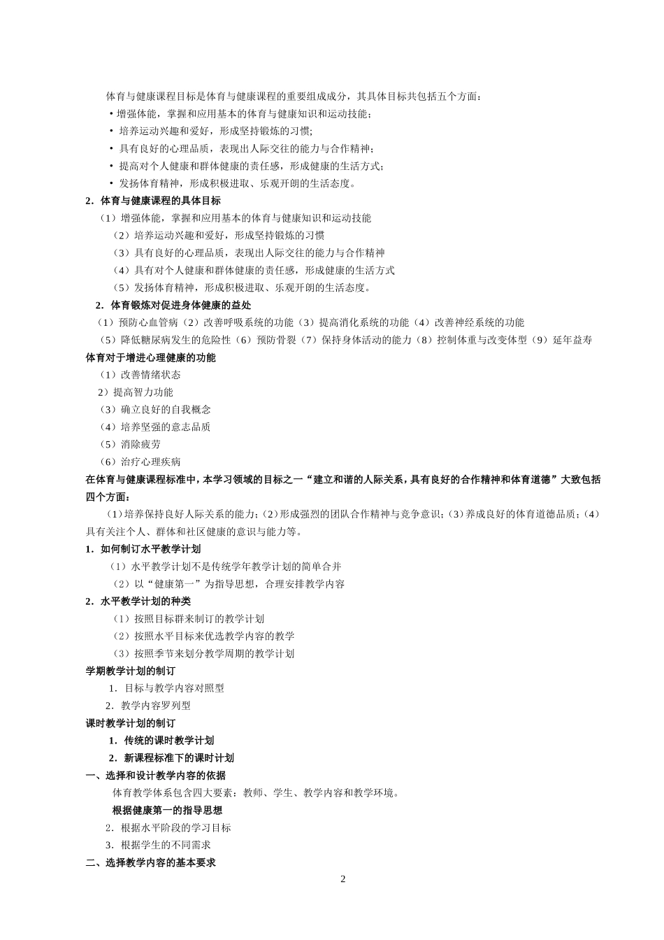 体育课程标准（实验稿）解读_第2页