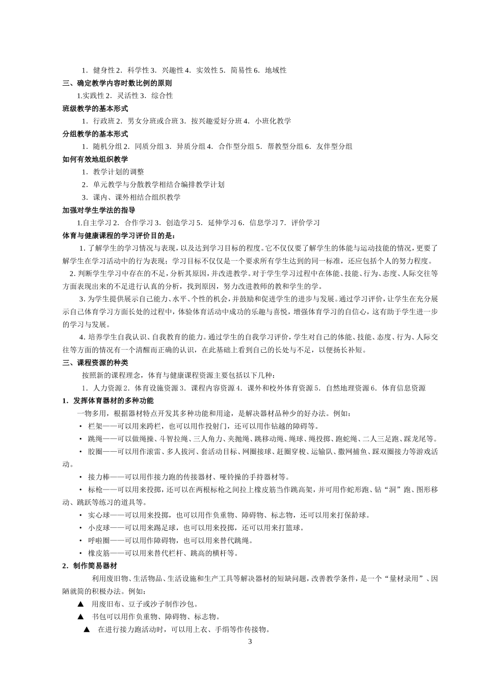 体育课程标准（实验稿）解读_第3页