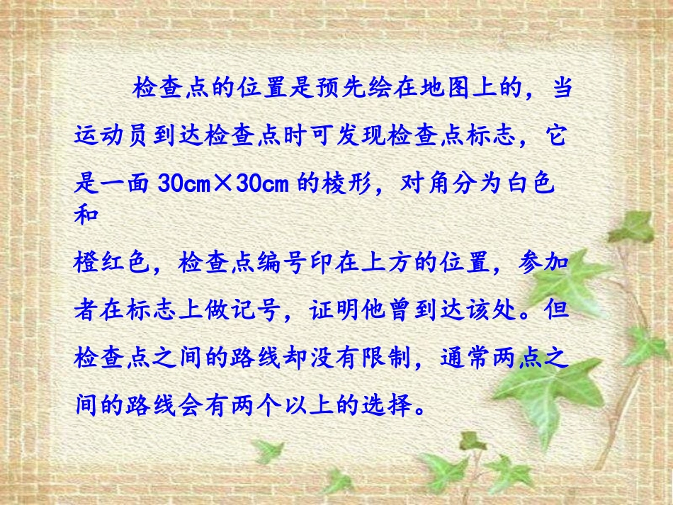 四年级下册位置与方向(一)_第3页