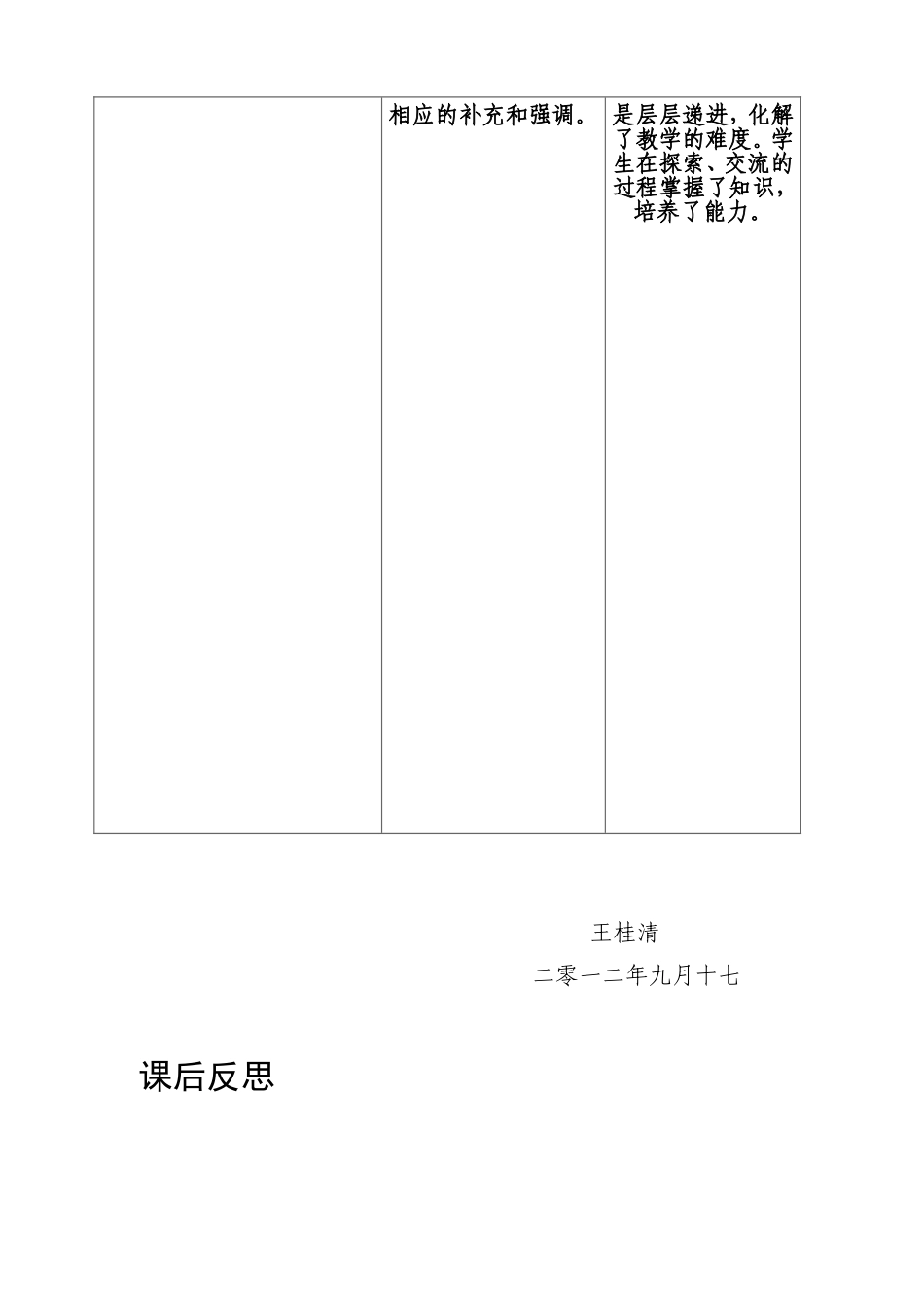 一元二次方程的解法（配方法）教学设计_第3页