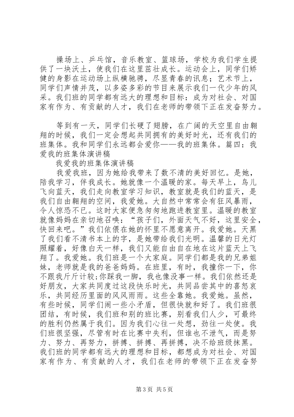 我的班集体演讲范文_第3页