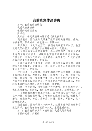 我的班集体演讲范文