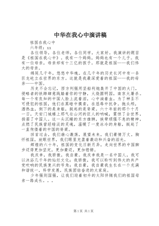 中华在我心中演讲稿范文 (2)