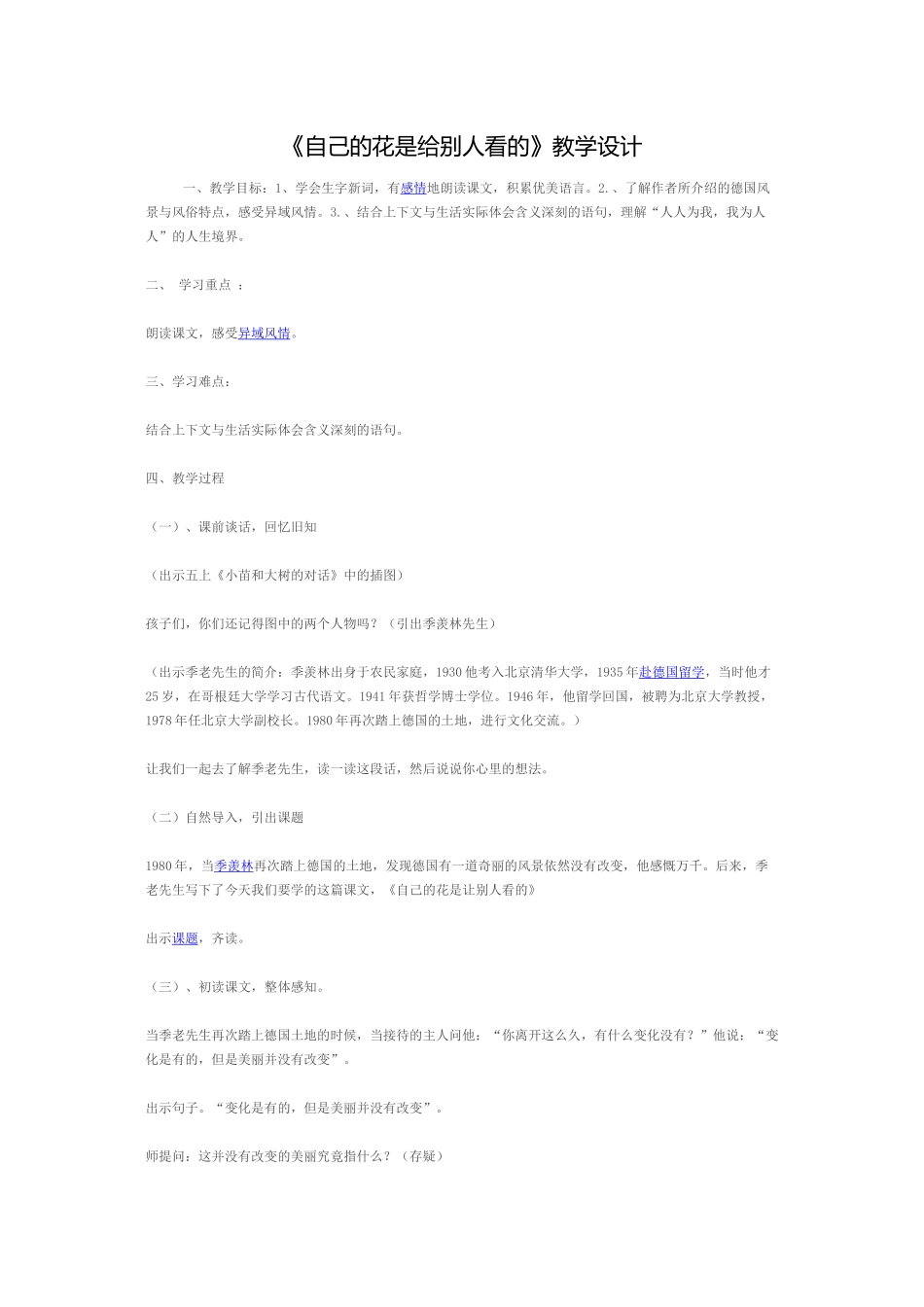 《自己的花是给别人看的》教学设计_第1页