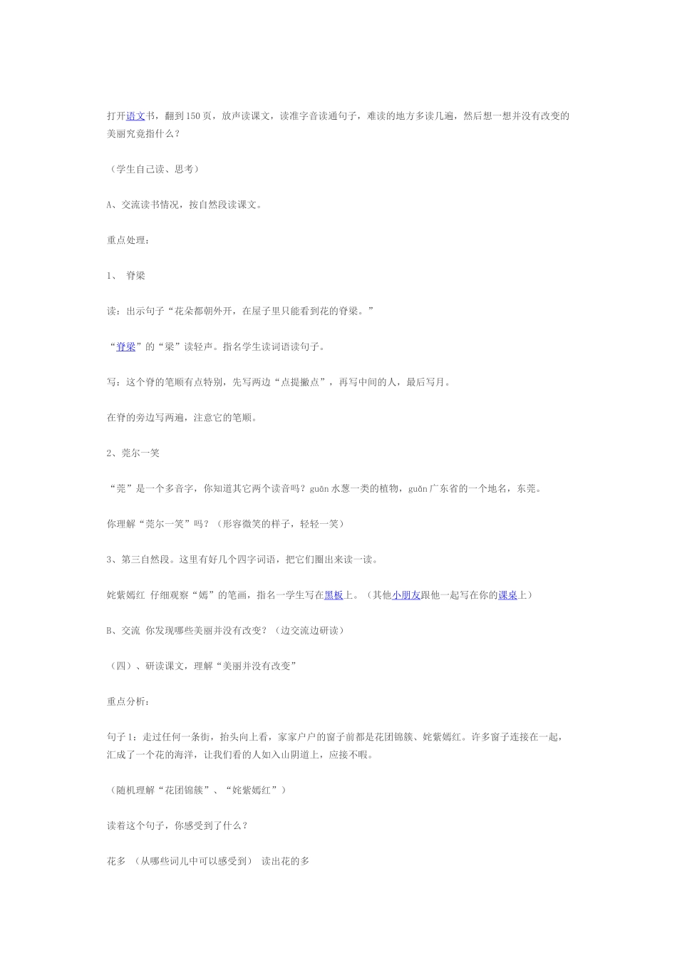 《自己的花是给别人看的》教学设计_第2页