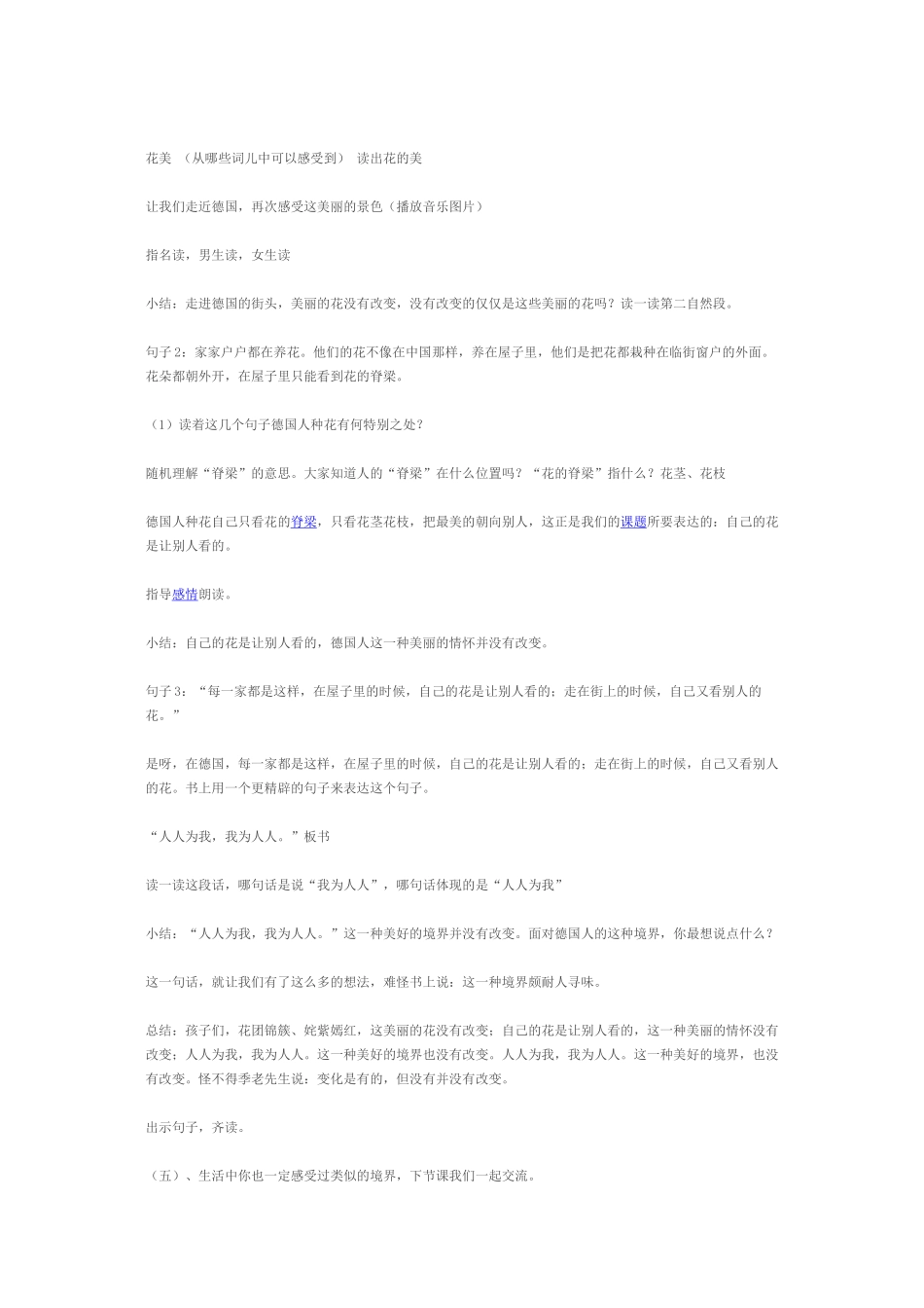 《自己的花是给别人看的》教学设计_第3页