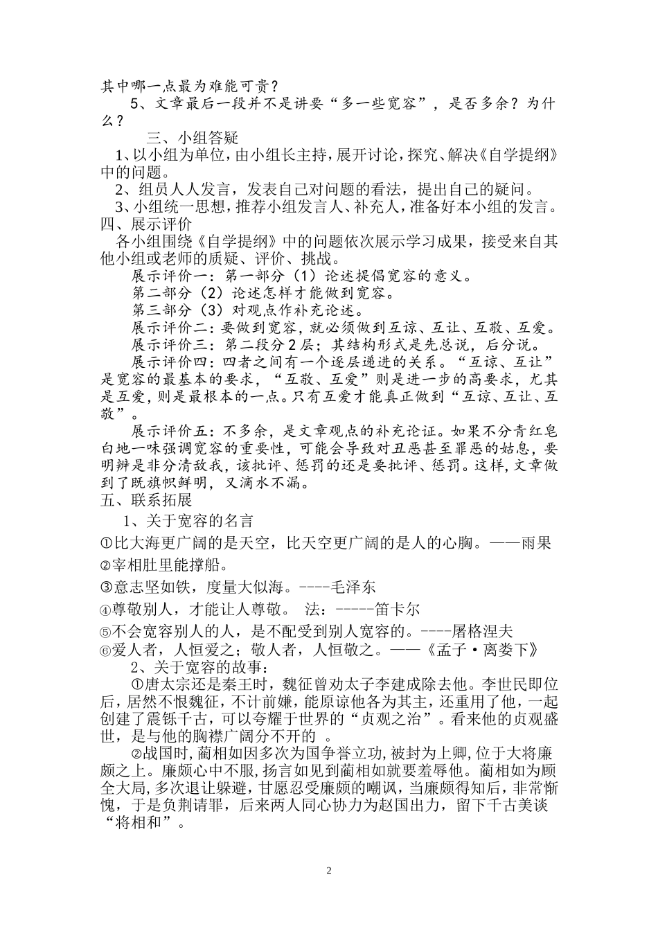 多一些宽容教学设计_第2页