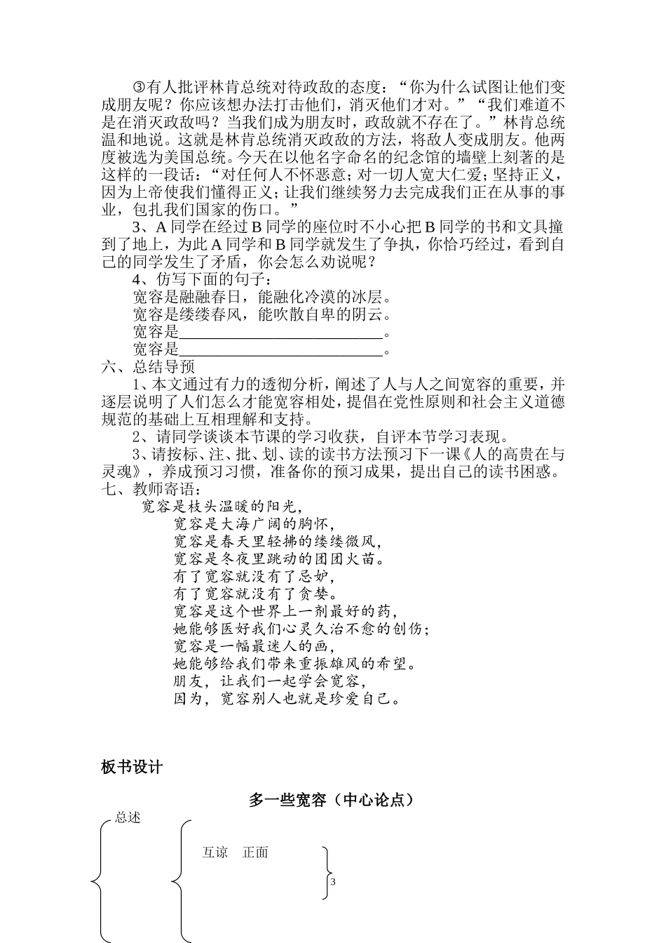 多一些宽容教学设计_第3页