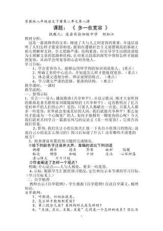 多一些宽容教学设计