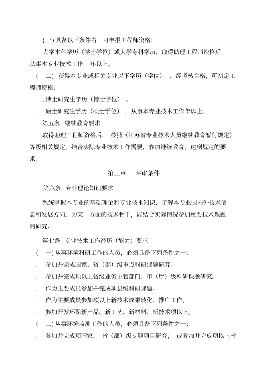 江苏环境保护专业工程师资格条件_第2页