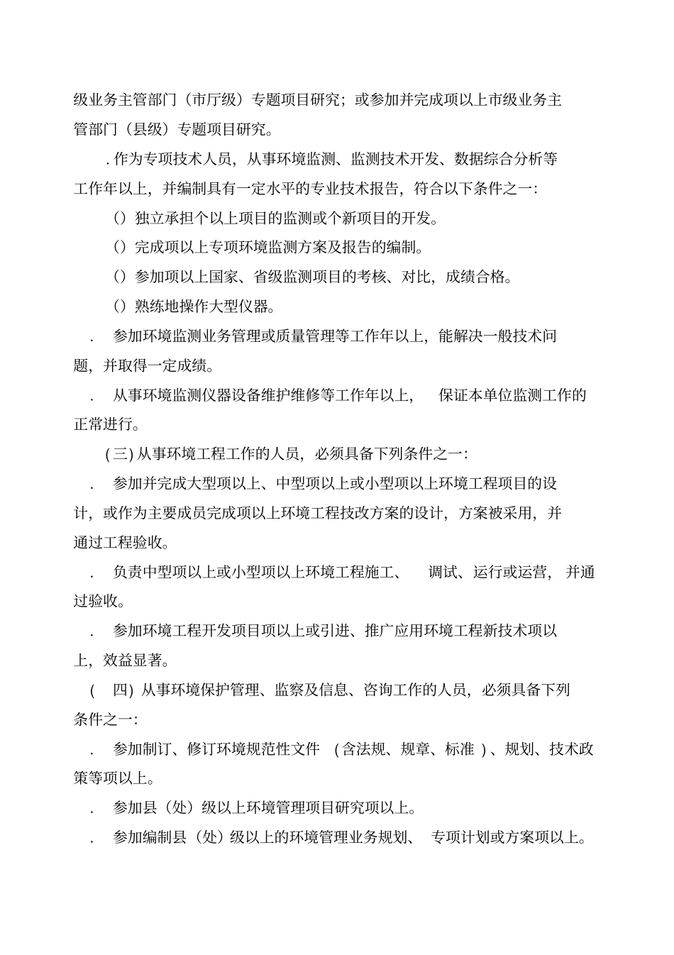 江苏环境保护专业工程师资格条件_第3页