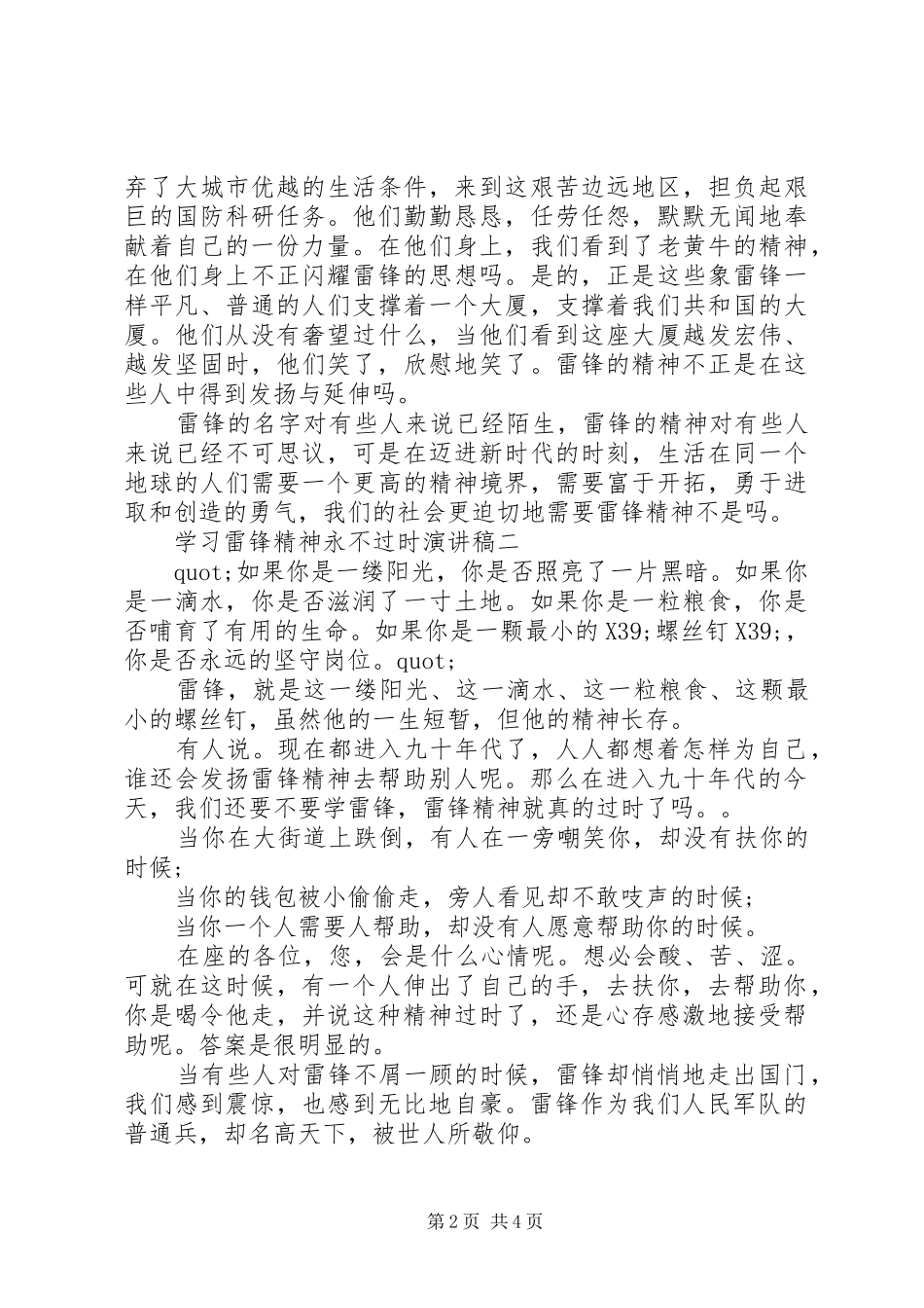 学习雷锋精神永不过时演讲稿范文_第2页