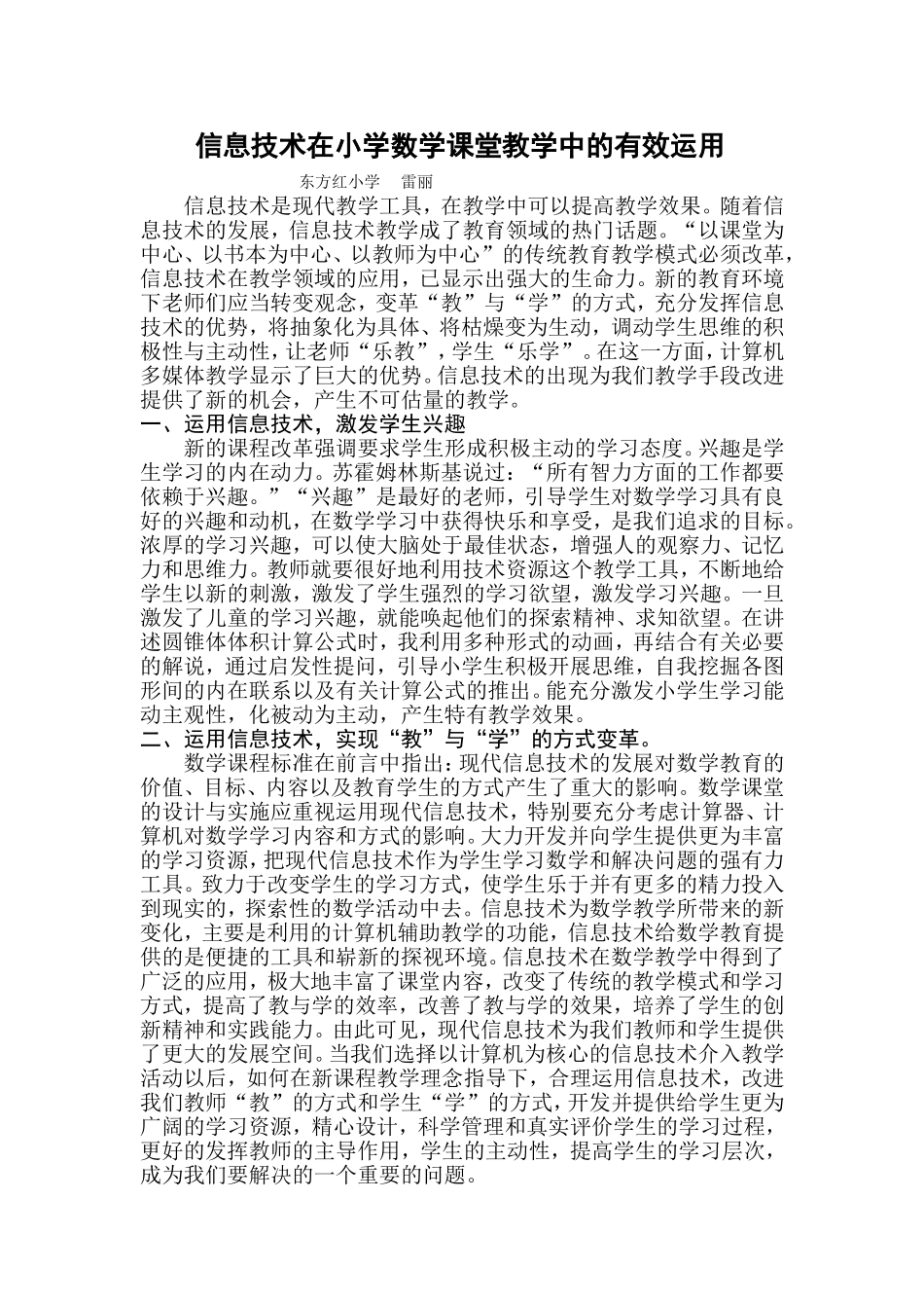 信息技术在小学数学课堂教学中的有效运用_第1页