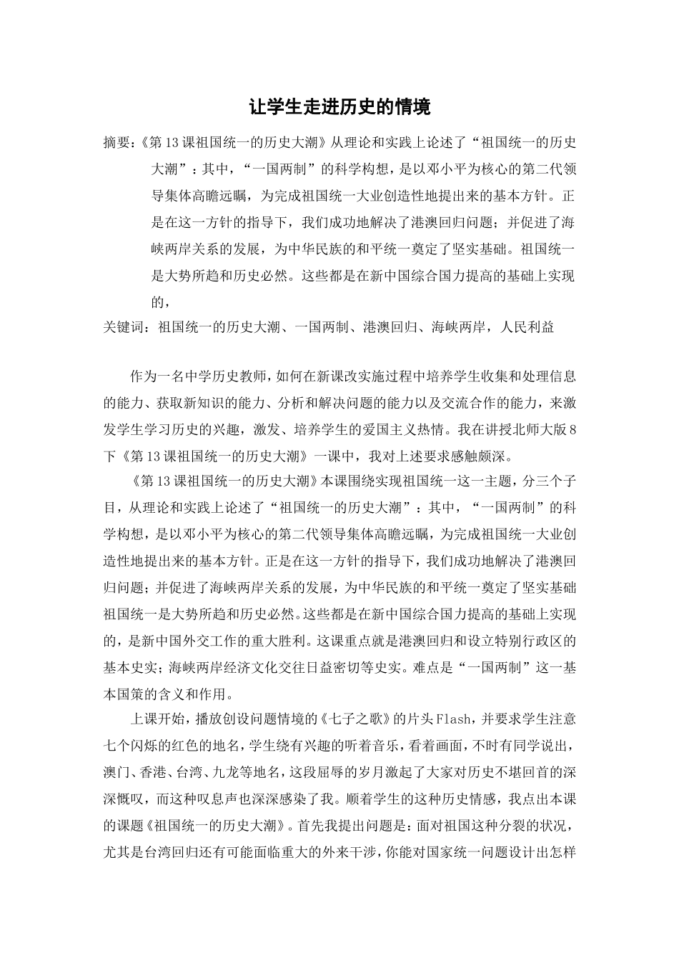 让学生走进历史的情境_第1页