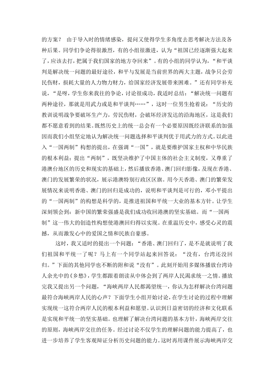 让学生走进历史的情境_第2页