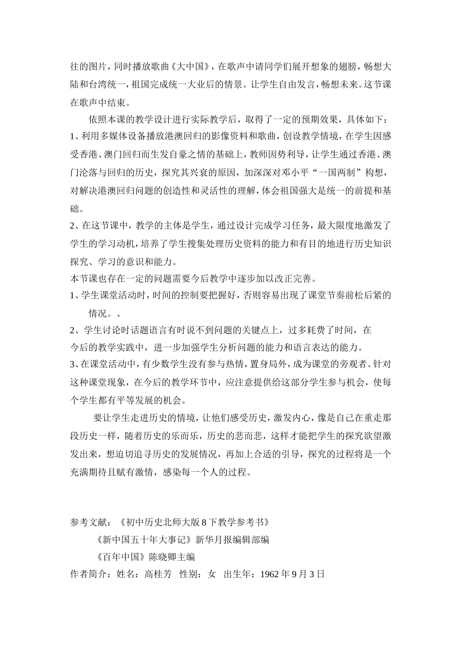 让学生走进历史的情境_第3页