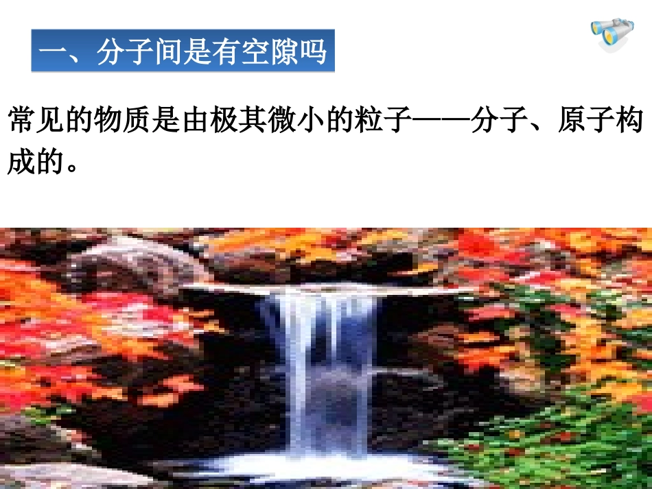 课件分子运动_第2页