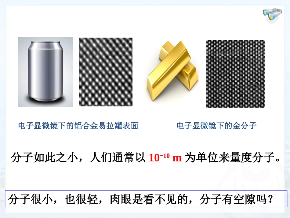 课件分子运动_第3页