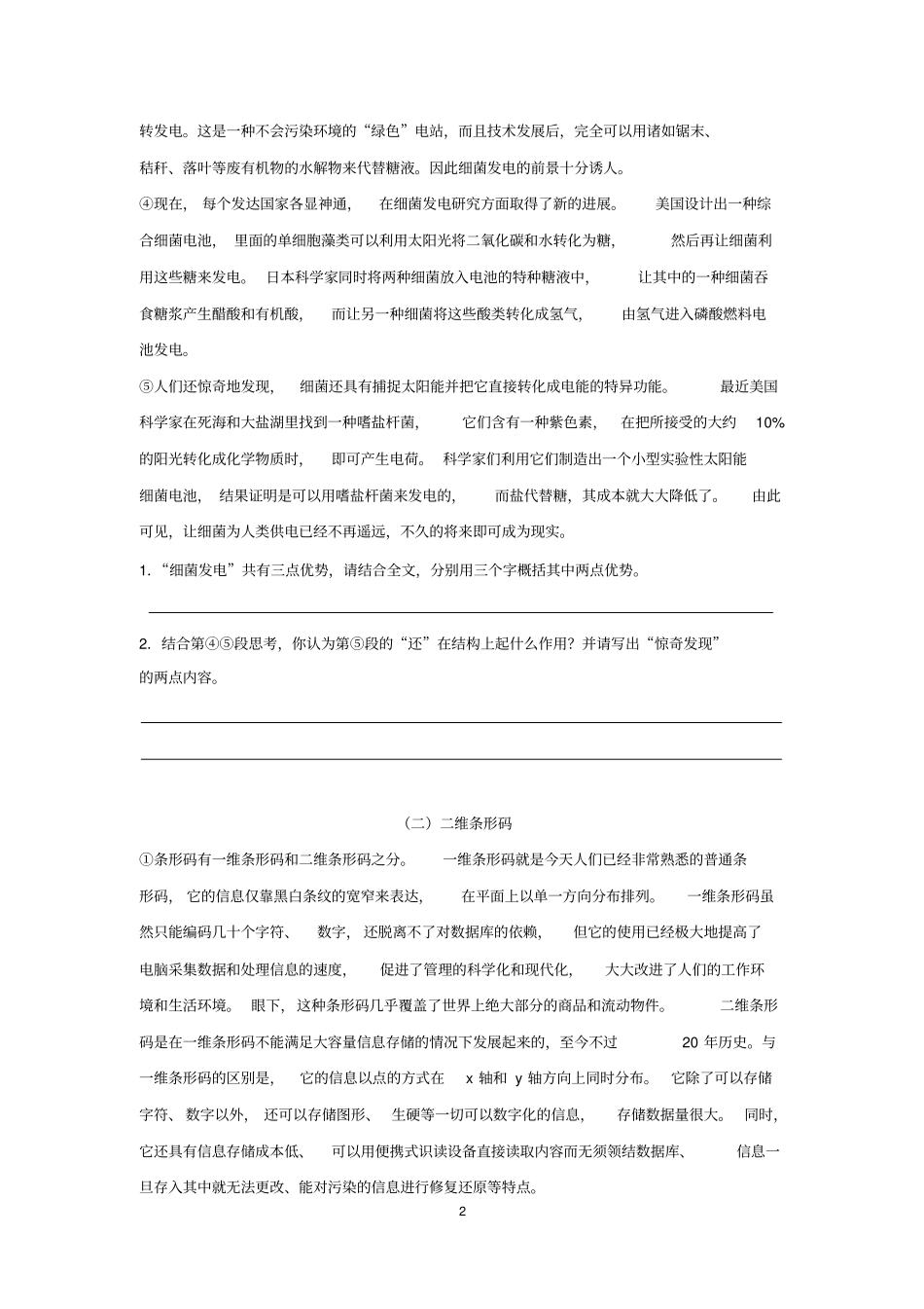 江苏滨海第一初级中学2016届九年级语文一轮复习考试导学案15_第2页