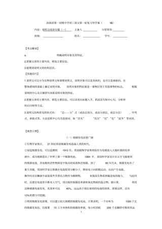 江苏滨海第一初级中学2016届九年级语文一轮复习考试导学案15