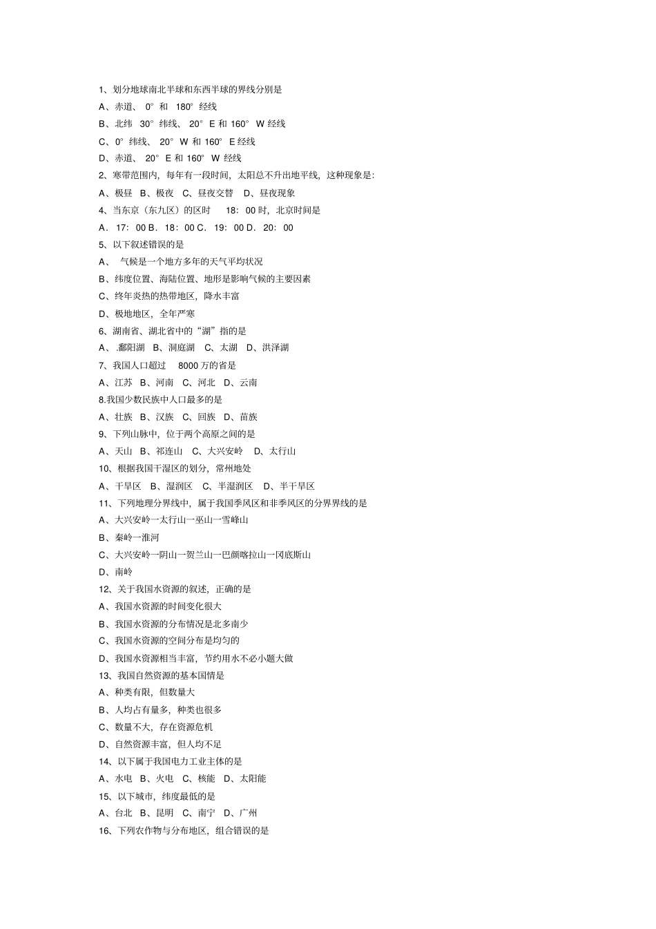 江苏生物地理初二会考试卷_第2页