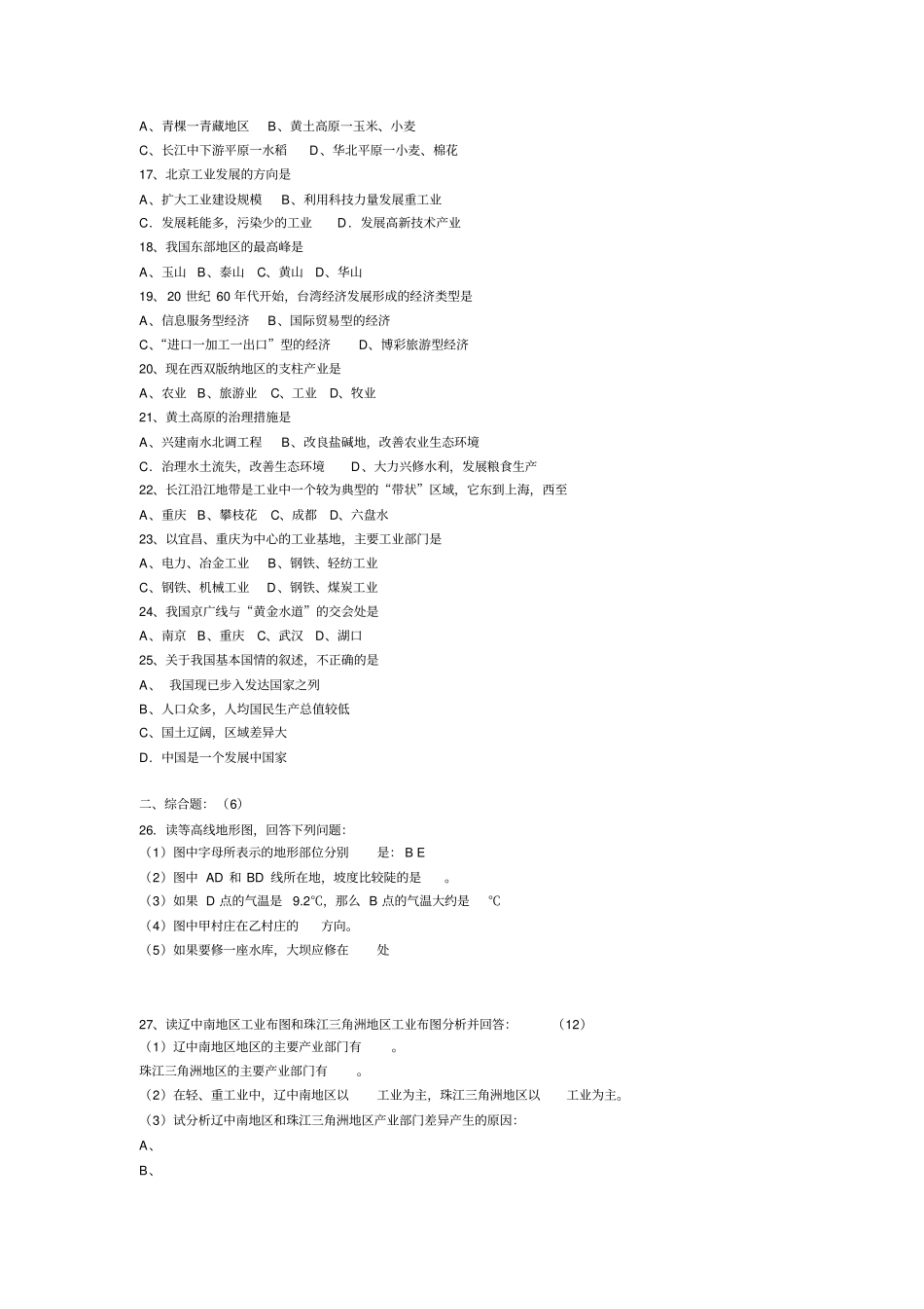 江苏生物地理初二会考试卷_第3页