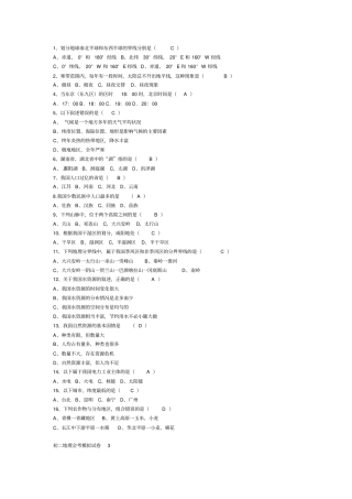 江苏生物地理初二会考试卷
