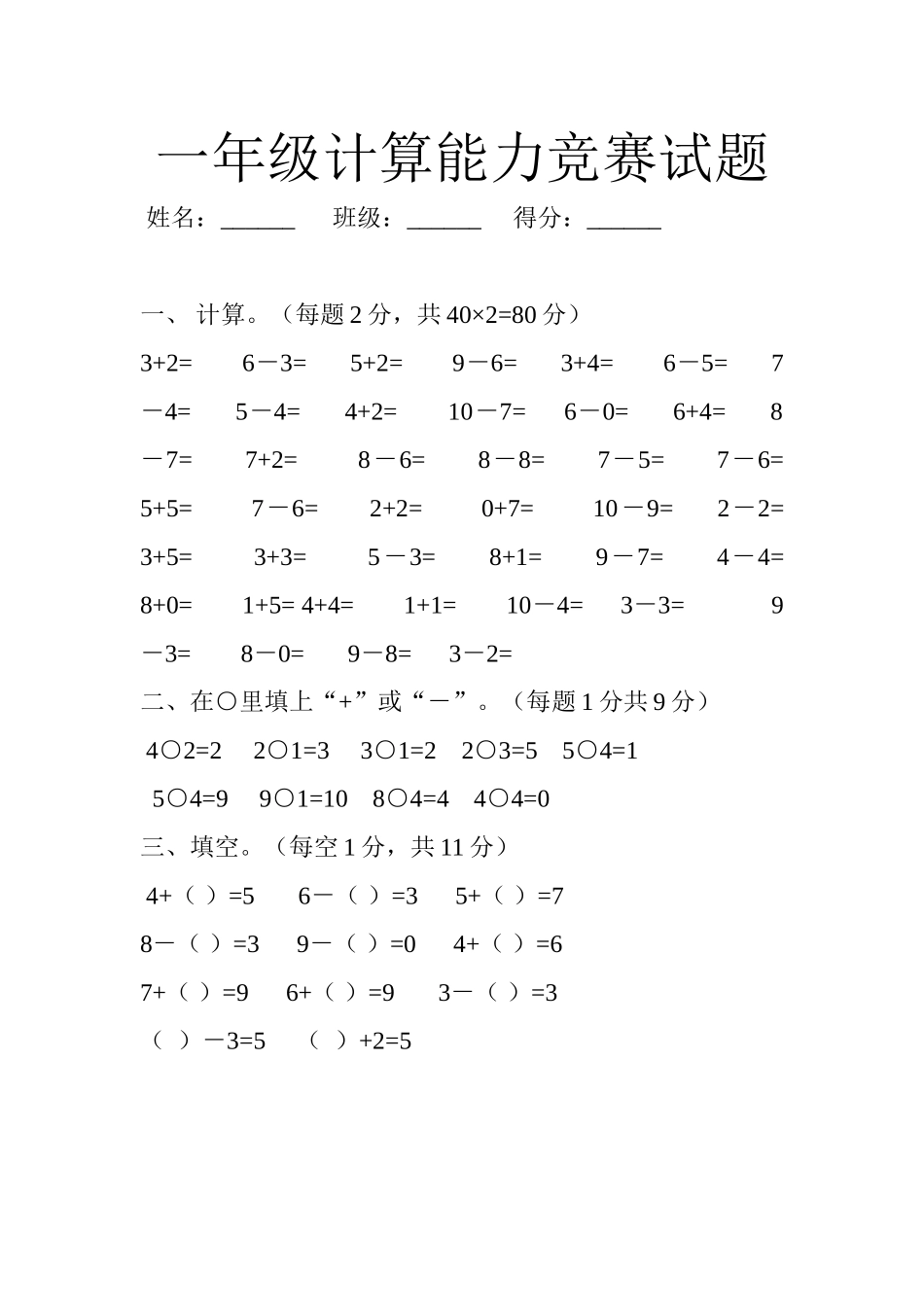 一年级计算能力竞赛试题_第1页