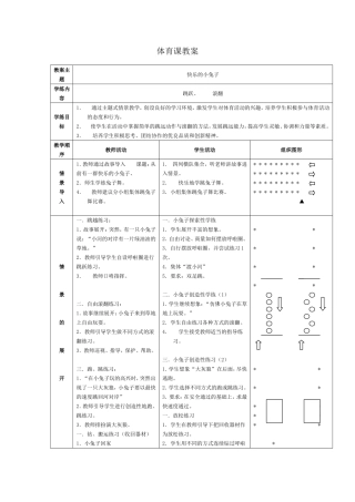 体育课教案 (3)