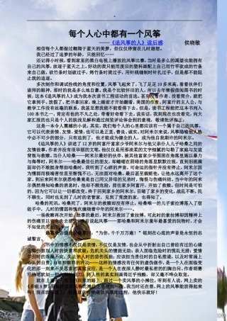 读书体会+侯晓敏+宁城县特殊教育学校+特殊教育《每个人心中都有一个风筝》