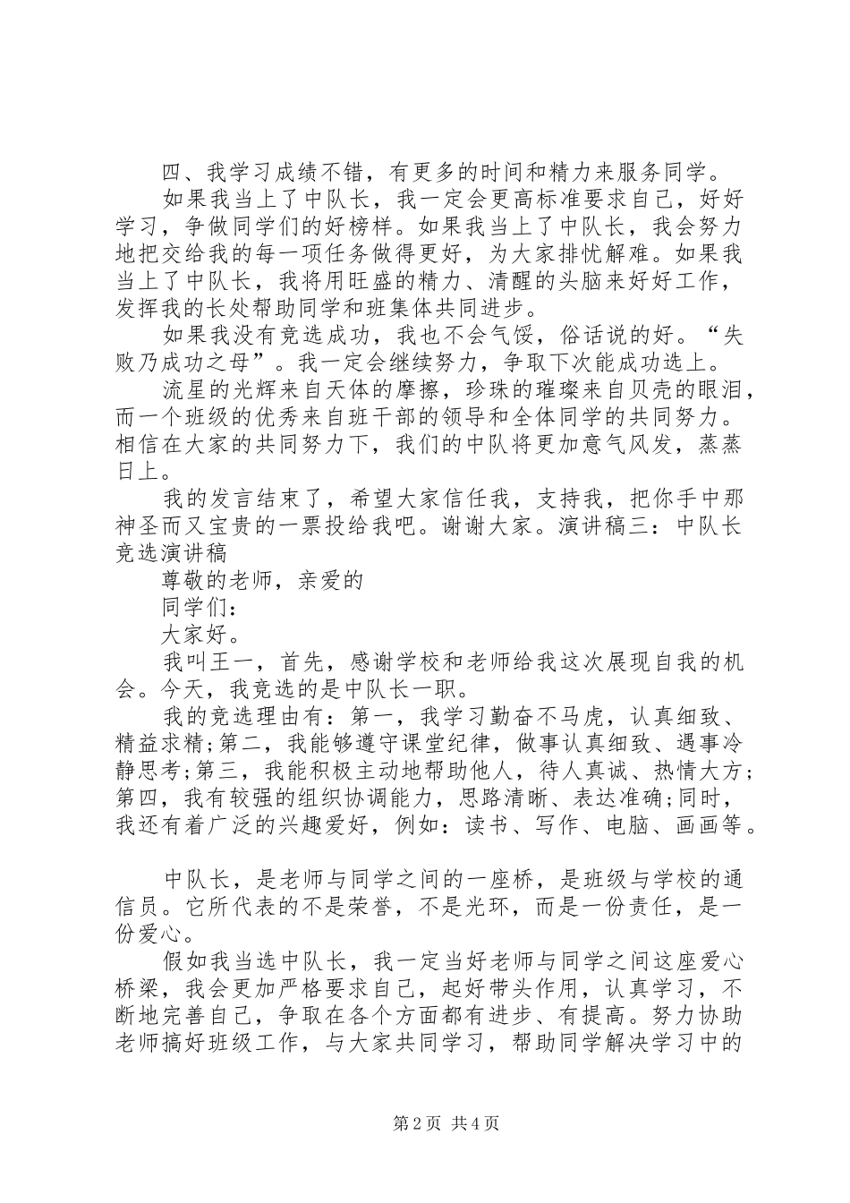 中队长竞选演讲稿范文_第2页