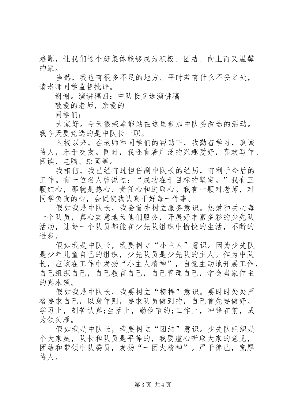 中队长竞选演讲稿范文_第3页