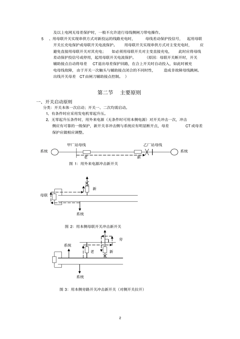 江苏电网新设备启动原则_第2页