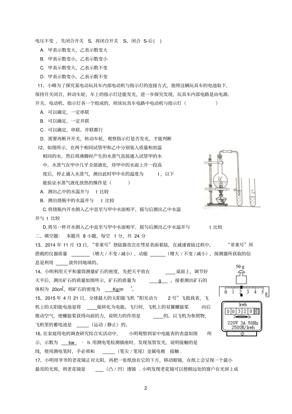 江苏盐城2015年中考物理真题试题含答案参考资料_第2页