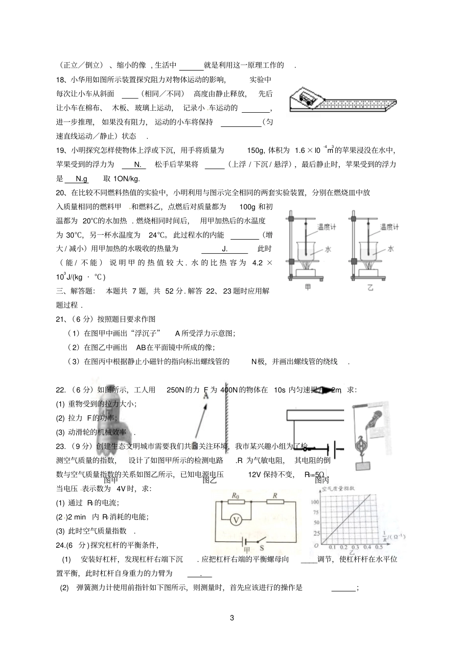 江苏盐城2015年中考物理真题试题含答案参考资料_第3页